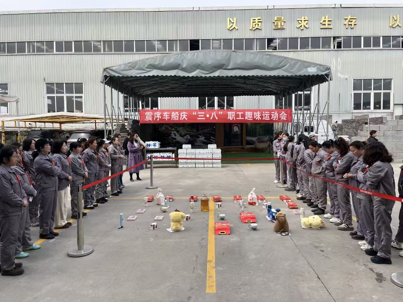 展巾幗力量 綻時代芳華——震序車船開展“三八”國際婦女節(jié)趣味運動會