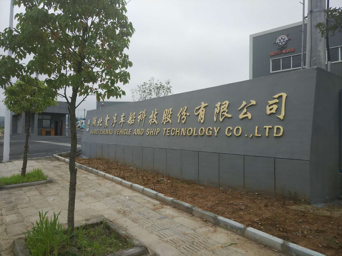 湖北震序車船竣工環(huán)境保護(hù)驗(yàn)收監(jiān)測報(bào)告