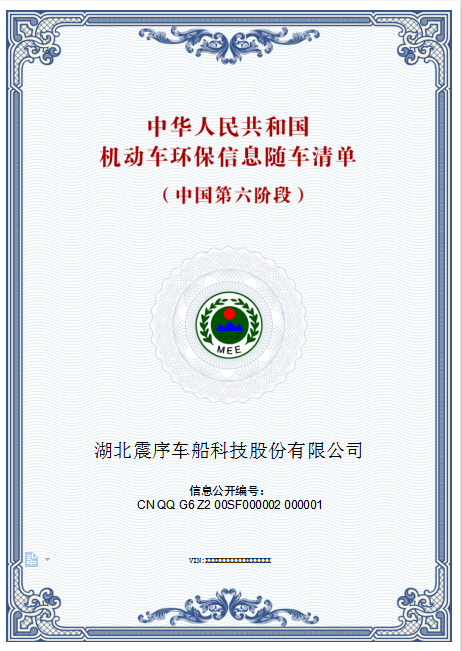 EZY5075XDYF1X6電源車環(huán)保信息點(diǎn)擊查看