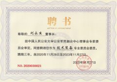 震序車(chē)船進(jìn)入中國(guó)人民公安大學(xué)軍民融合中心理事會(huì)