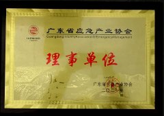 湖北震序車(chē)船科技股份有限公司成為廣東省應(yīng)急產(chǎn)業(yè)協(xié)會(huì)理事單位
